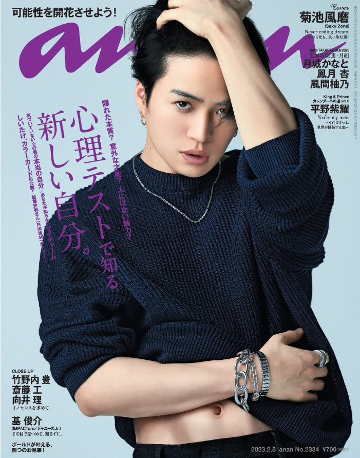 31歳誕生日記念】Timelesz 菊池風磨さんを表紙雑誌から深掘り